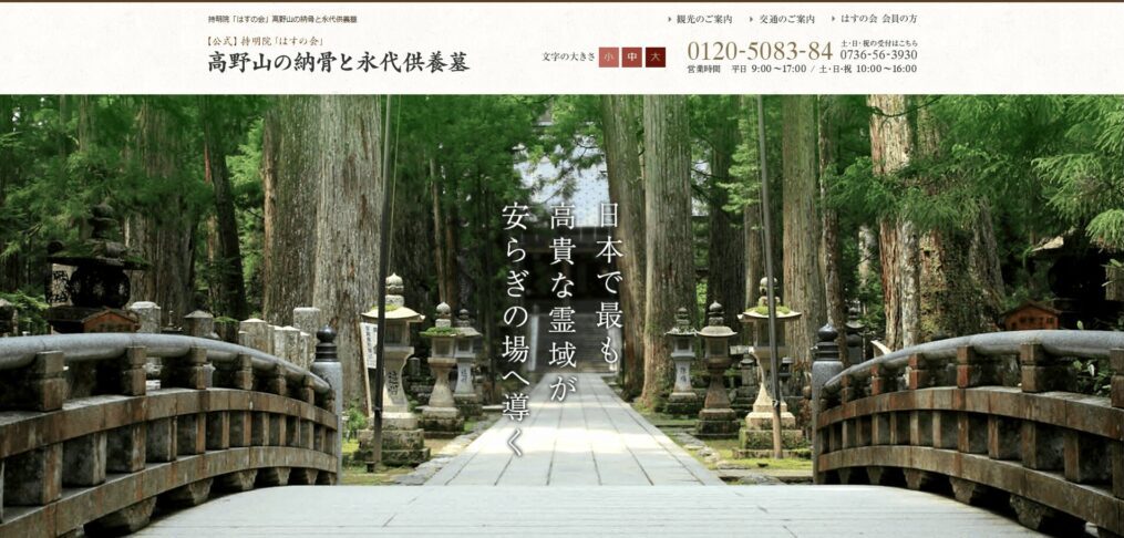 持明院「はすの会」