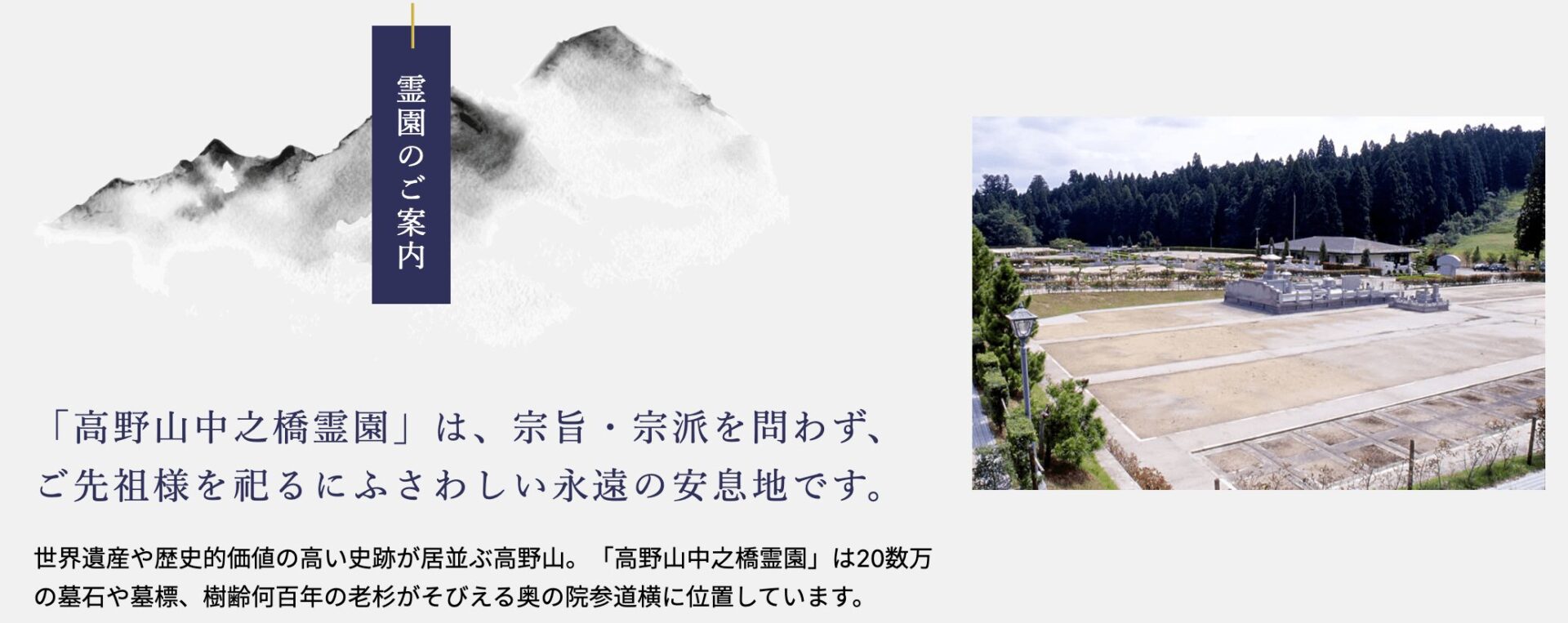 高野山中之橋霊園の画像