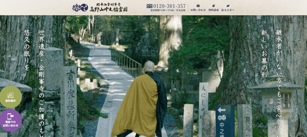 高野山中之橋霊園の画像